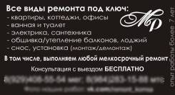 Отделочные работы