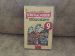 История. Класс: 9 класс