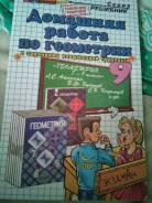 Задачники, решебники по геометрии. Класс: 9 класс