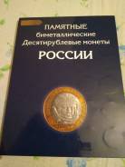 Продам альбом с десятками БИМ / два двора/ без ЧЯП.