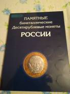 Продам альбом с десятками БИМ / два двора/ без ЧЯП.
