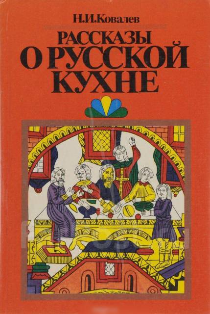 История русской кухни книга