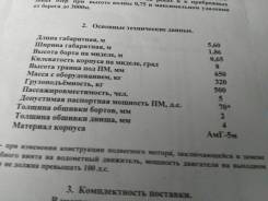 Wellboat. Год: 2014 год, длина 5,60 м., двигатель подвесной, 60,00 л.с., бензин