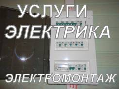 Услуги электрика