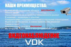 Установка и модернизация видеонаблюдения во Владивостоке