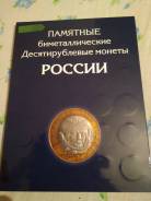 Альбом с десятками БИМ / два двора/ без ЧЯП.