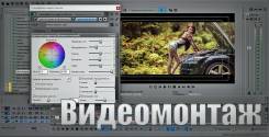 Видеомонтаж