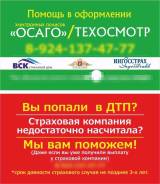 ТЕХ. Осмотр. ОСАГО, страхование
