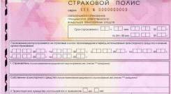 Оформление полиса Осаго