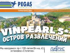 Вьетнам. Нячанг. Пляжный отдых. Vinpearl 5* Остров развлечений! Новый год 2019!