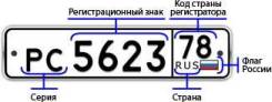 Фонари подсветки номерного знака.