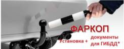 Фаркопы.