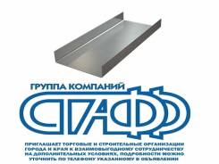 Металлопрофиль каркасный ЛСТК КПС 125 (профиль для строительства быстровозводимых конструкций, гаражей, складов, ангаров, зданий) пр. "СТАФФ" Россия...