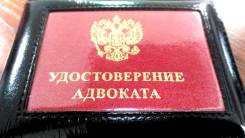 Адвокат по уголовным, административным, гражданским, иным делам