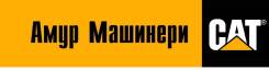 Электромеханик. ООО "Амур Машинери энд Сервисес". Артем, улица Вахрушева 1