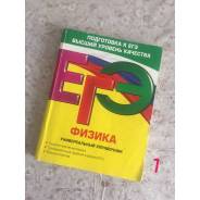 Справочник по физике для подготовки к ЕГЭ