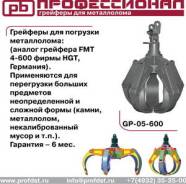 Грузозахваты. Под заказ