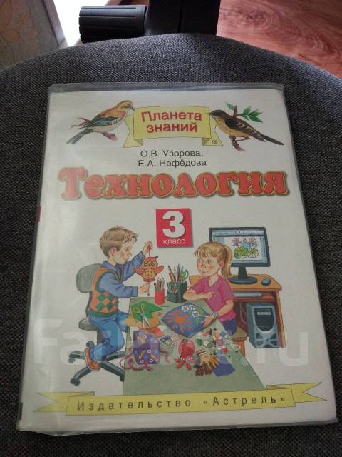 Учебники 5 класса планета знаний. Технология Планета знаний учебник. Технология 3 класс Планета знаний учебник. Учебник по технологии 4 класс Планета знаний.