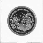 (Proof в холдере) 3 рубля 1992г. 750 лет победы Александра Невског