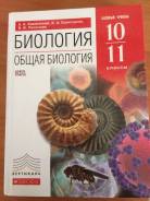 Биология. Класс: 10 класс