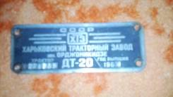 ХТЗ ДТ-20. Продается трактор ДТ20