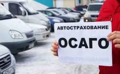Агентство автострахования ОСАГО