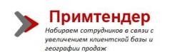 Менеджер по продажам. ООО Примтендер. Улица Фадеева 10