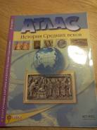 Атласы по истории. Класс: 6 класс