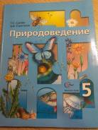 Природоведение. Класс: 5 класс