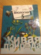 Биология. Класс: 5 класс