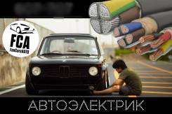 Автоелектрик