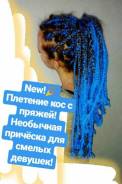 Плетение кос с пряжей.