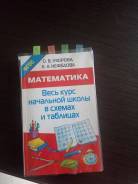 Математика. Класс: 1 класс