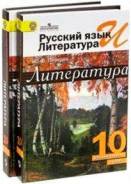 Литература. Класс: 10 класс