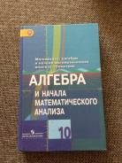 Алгебра. Класс: 10 класс