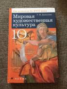 Искусство, МХК. Класс: 10 класс