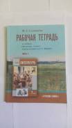 Рабочие тетради по литературе. Класс: 7 класс