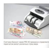 Счетчики банкнот.