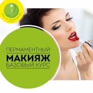 Учебный центр Перманентный макияж; Микроблейдинг