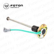 Датчик уровня топлива. Foton