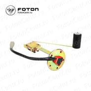 Датчик уровня топлива. Foton