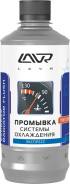 Экспресс промывка системы охлаждения 430мл. ln1107 Lavr арт.LN1107 Lavr