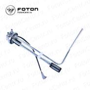 Датчик уровня топлива. Foton Ollin