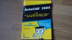 Самоучитель AutoCAD