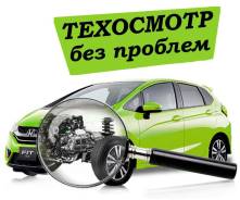 Диагностическая карта 500р. Техосмотр автомобиля 500р