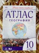 Атласы, контурные карты. Класс: 10 класс