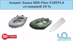 Flinc. Год: 2017 год, длина 2,80 м., 1,00 л.с.