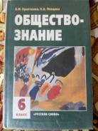 Обществознание. Класс: 6 класс