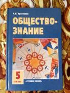 Обществознание. Класс: 5 класс