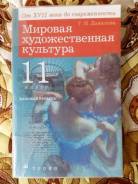 Искусство, МХК. Класс: 11 класс
